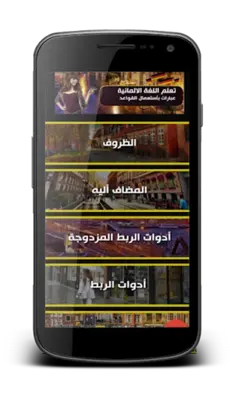 قواعد اللغة الالمانية android App screenshot 1